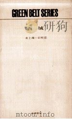 西域（1963.04 PDF版）