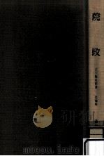 院政（1966.11 PDF版）