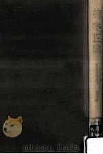 楠木正成 1966.11 PDF电子版封面 植村清二