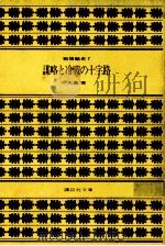 謀略と冷戦の十字路（1981.10 PDF版）