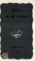 沖縄·70年前後（1970.08 PDF版）