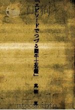エピソードでつづる闘牛士名鑑:フランシスコ·ロメロからパキリまで百六十六人の素顔（1990.07 PDF版）