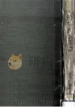 世界盲人列傅（1932.12 PDF版）