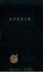 長宗我部元親 1960.12 PDF电子版封面 山本大
