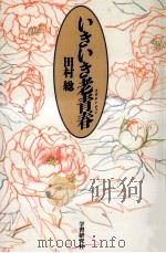 いきいき老青春(ラオチンチュン)（1990.04 PDF版）