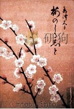 梅のしる志と（1984.06 PDF版）