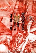 コペルニクス:人とその体系（1977.11 PDF版）