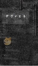 ザヴィエル 1959.04 PDF电子版封面 吉田小五郎