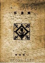 正倉院（1955.07 PDF版）