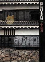 中山道（1978.02 PDF版）