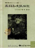 三浦半島の史跡と伝説（1985.09 PDF版）