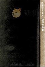 希望の革命 1969.10 PDF电子版封面 Fromm
