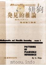発見的推論:そのパターン（1959.09 PDF版）