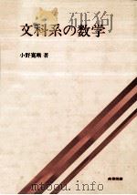 文科系の数学（1982.12 PDF版）