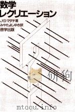 数学レクリエーション 1987.04 PDF电子版封面 Madachy