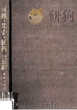 命題·集合·統計 1967.02 PDF电子版封面 黒田孝郎