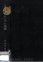 スケジューリングの理論（1971.10 PDF版）