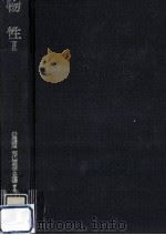 素励起の物理.第2版 1978.08 PDF电子版封面 中嶋貞雄編