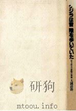 クジラは昔陸を歩いていた:史上最大の動物の神秘（1988.05 PDF版）