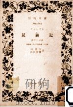 蝗蟲類 松の行列毛蟲 その他（1951.05 PDF版）