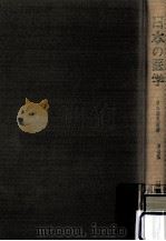 日本の医学（1966.11 PDF版）