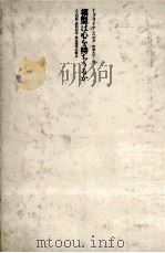 模型は心を持ちうるか:人工知能·認知科学·脳生理学の焦点 1987.06 PDF电子版封面 V·ブライテンベルク著