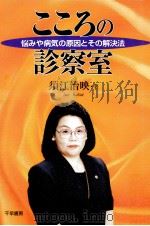 こころの診察室（1998.11 PDF版）