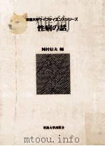 性病の話 1985.02 PDF电子版封面 河村信夫