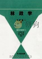 林政学（1990.07 PDF版）