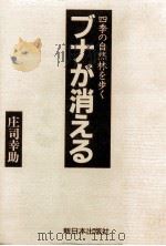 ブナが消える（1989.03 PDF版）