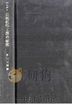 近代化学工業の研究:その技術·経済史的分析 1977.11 PDF电子版封面 L. F. ハーバー著