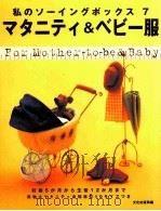 マタニティ&ベビー服 1999.06 PDF电子版封面 文化出版局