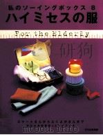 ハイミセスの服 1999.03 PDF电子版封面