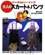 大人のスカート&パンツ   1993.04  PDF电子版封面     