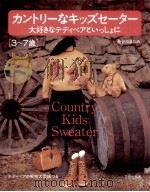 カントリーなキッズセーター（1995.09 PDF版）