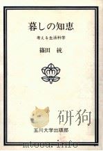 暮しの知恵（1978.04 PDF版）