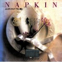 エレガントなナプキン使い:Napkin 1989.07 PDF电子版封面 スーザン·カリッシュ著