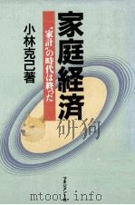 家庭経済（1988.09 PDF版）