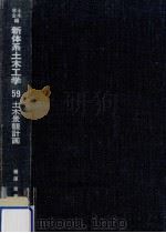 土木景観計画 1982.06 PDF电子版封面 篠原修