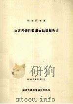 公害苦情件数調査結果報告書 1982（1983.12 PDF版）