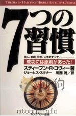7つの習慣（1996.12 PDF版）
