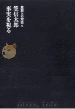 事実を視る（1968.02 PDF版）