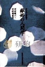 ケース·スタディ離婚の人間学（1988.05 PDF版）