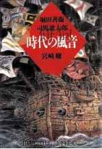 時代の風音（1992.11 PDF版）