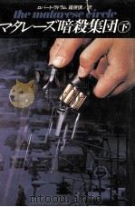 マタレーズ暗殺集団 2 1982.04 PDF电子版封面 Ludlum