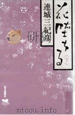 花堕ちる 2（1987.04 PDF版）