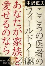 あなたが家族を愛せるのなら（1987.08 PDF版）