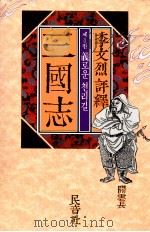 三國志 4（1966.05 PDF版）