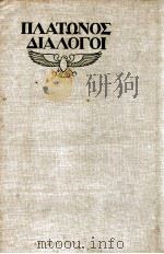 プラトーン全集 訂正7版 卷七 1924.12 PDF电子版封面 木村鷹太郎譯
