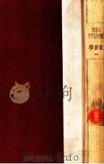 社會學 13（1928.05 PDF版）